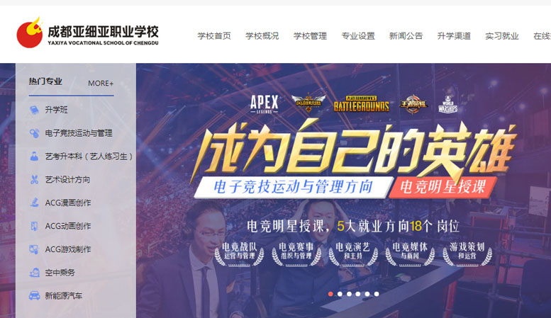 成都市武侯區(qū)亞細(xì)亞職業(yè)學(xué)校